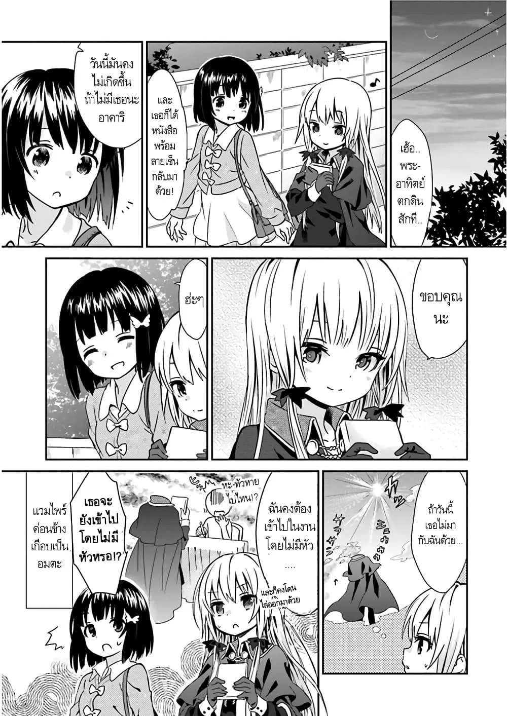 Tonari no Kyuuketsuki-san - หน้า 10