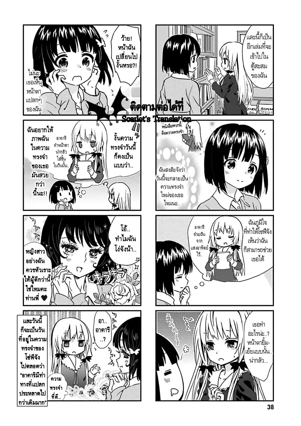 Tonari no Kyuuketsuki-san - หน้า 11