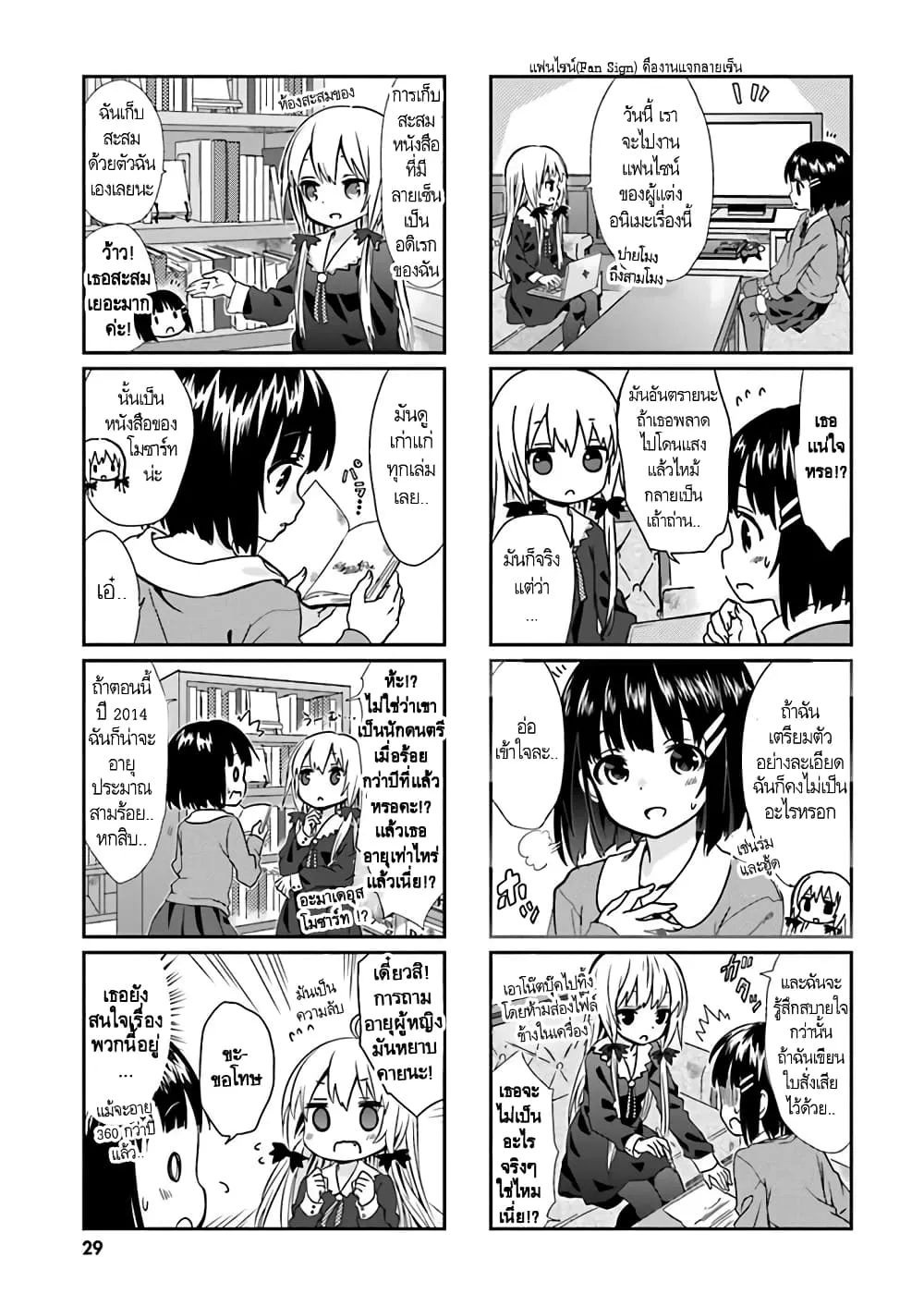 Tonari no Kyuuketsuki-san - หน้า 2