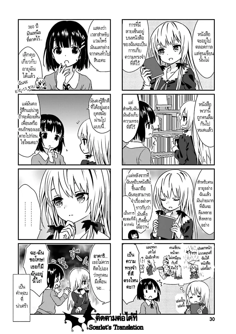 Tonari no Kyuuketsuki-san - หน้า 3