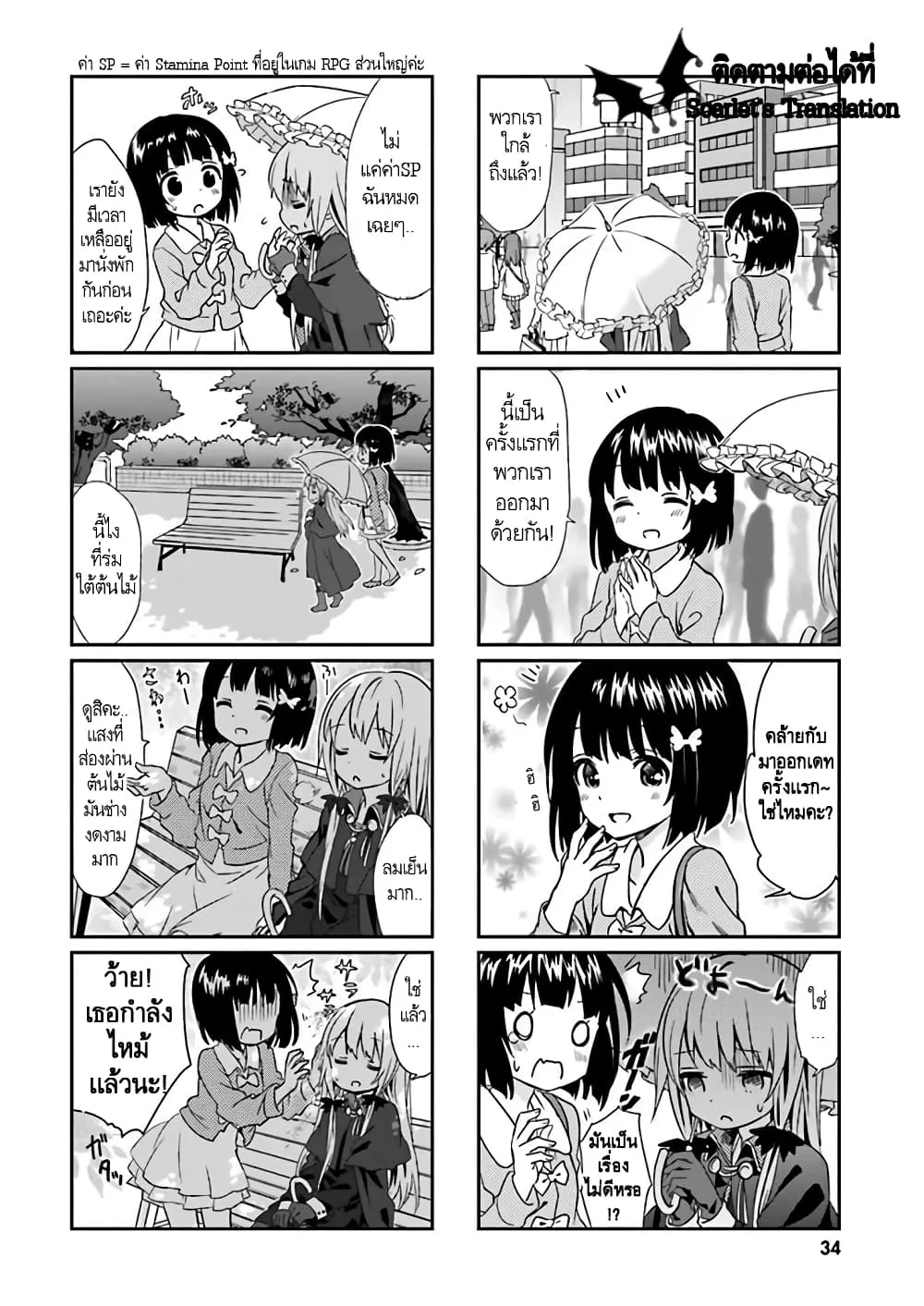 Tonari no Kyuuketsuki-san - หน้า 7