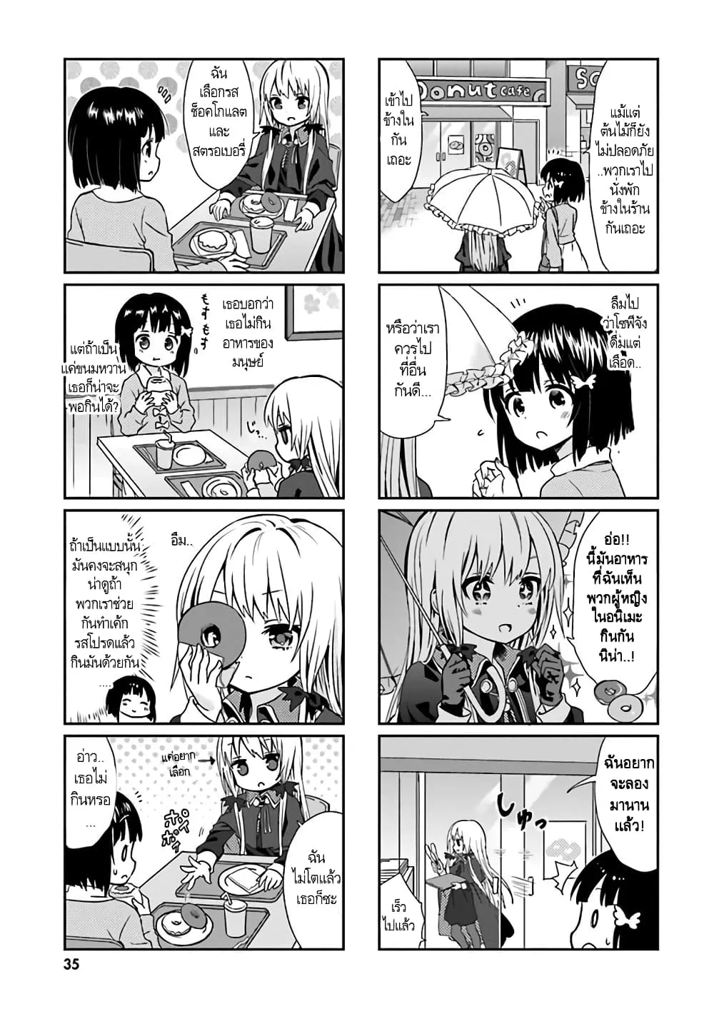 Tonari no Kyuuketsuki-san - หน้า 8