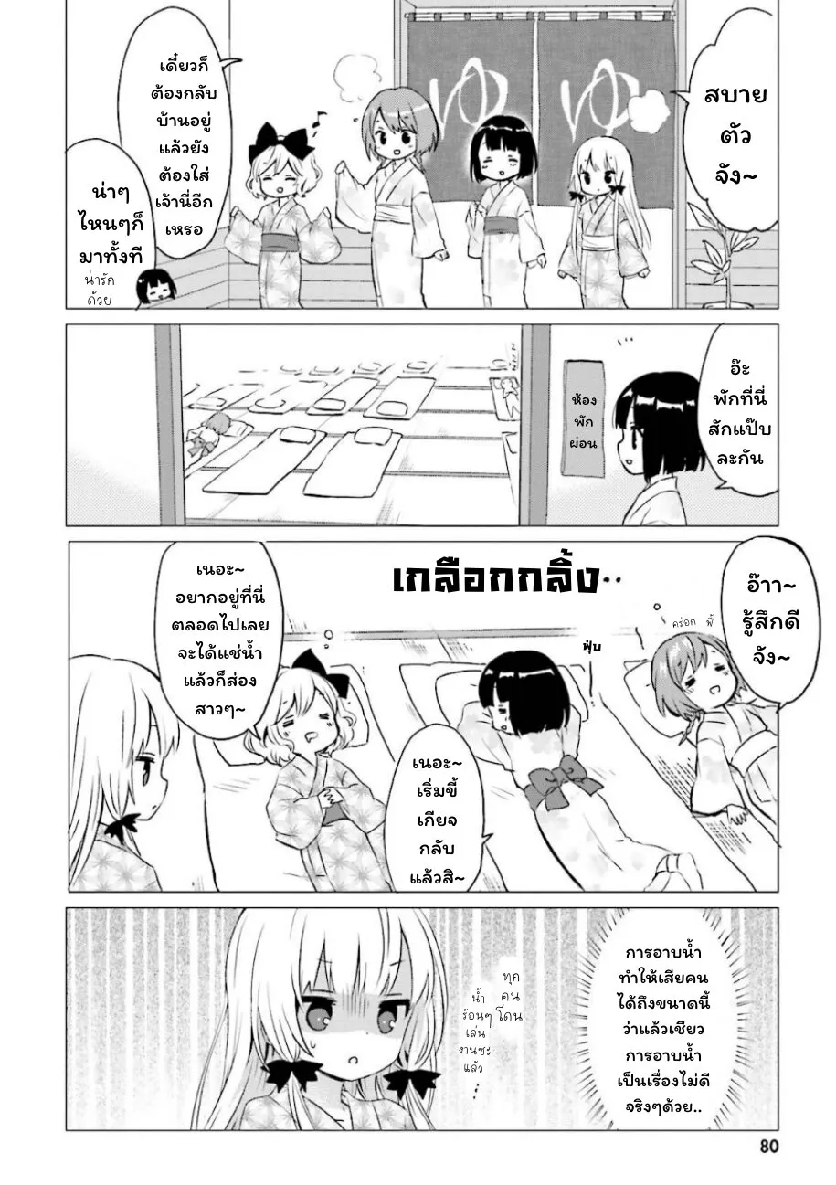 Tonari no Kyuuketsuki-san - หน้า 7