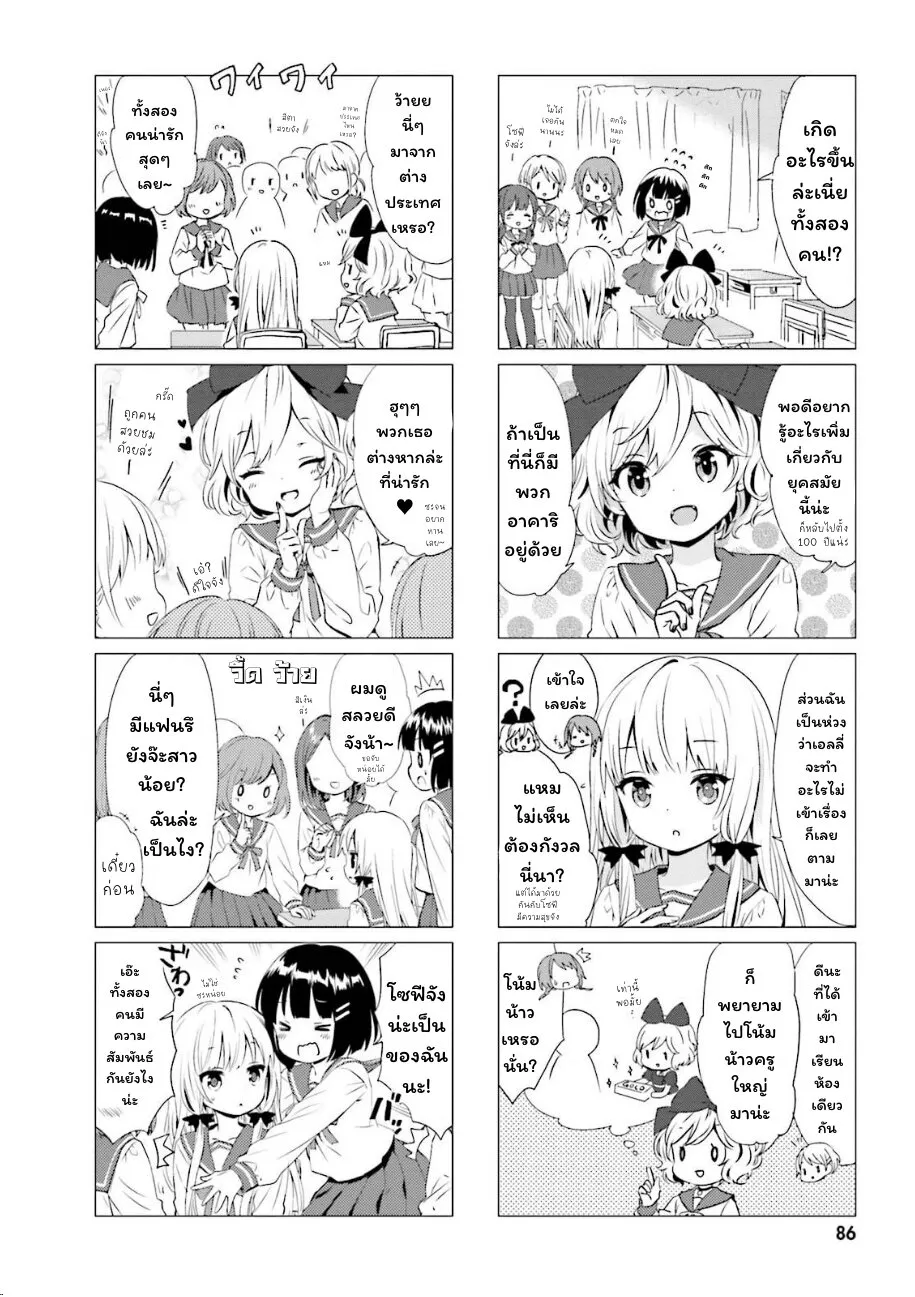 Tonari no Kyuuketsuki-san - หน้า 3