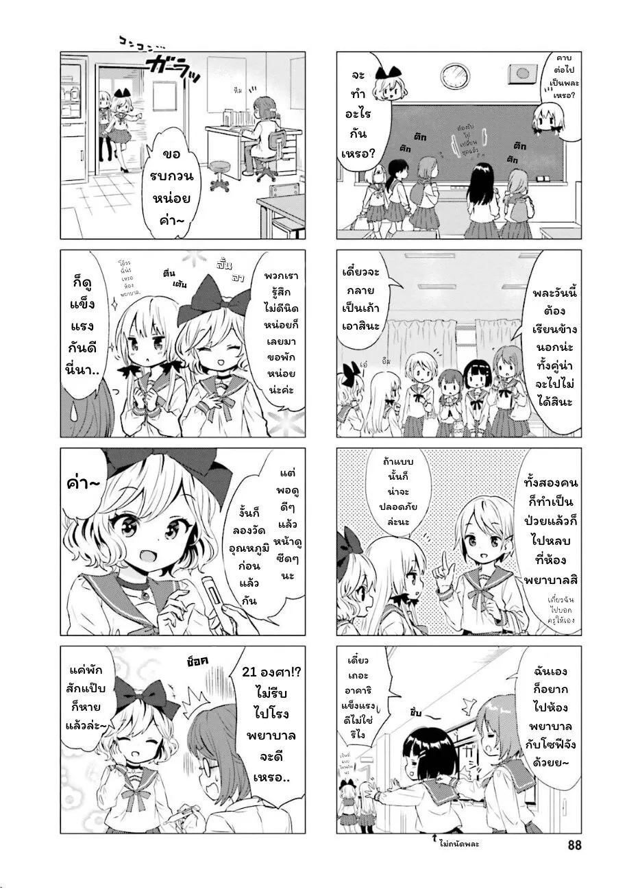 Tonari no Kyuuketsuki-san - หน้า 5