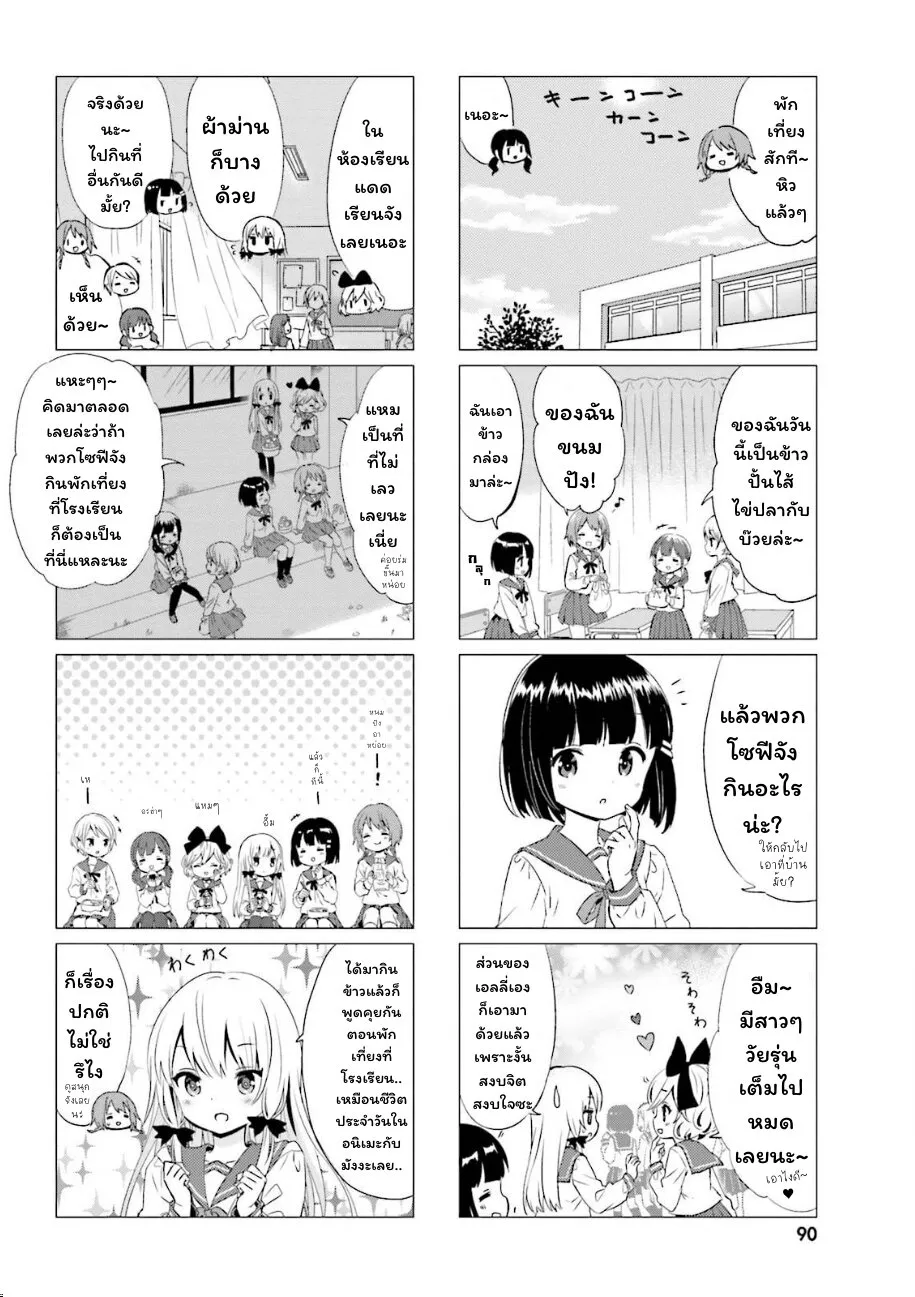 Tonari no Kyuuketsuki-san - หน้า 7