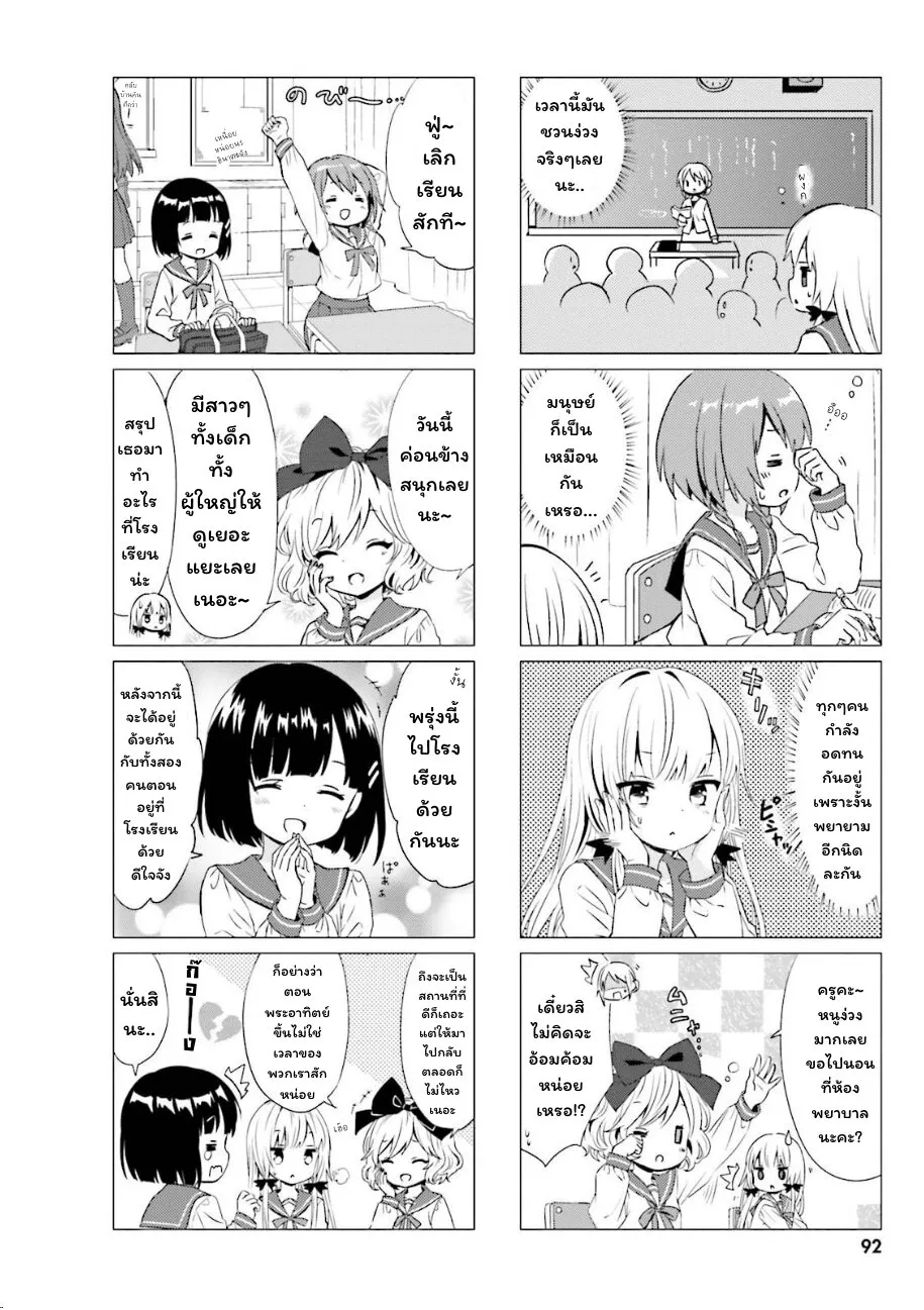 Tonari no Kyuuketsuki-san - หน้า 9