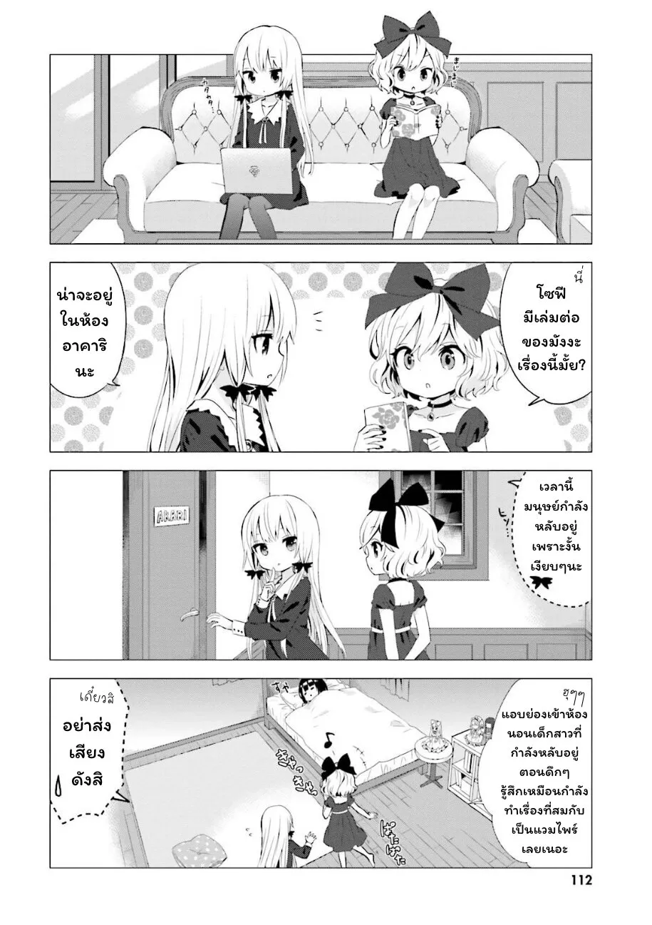 Tonari no Kyuuketsuki-san - หน้า 1