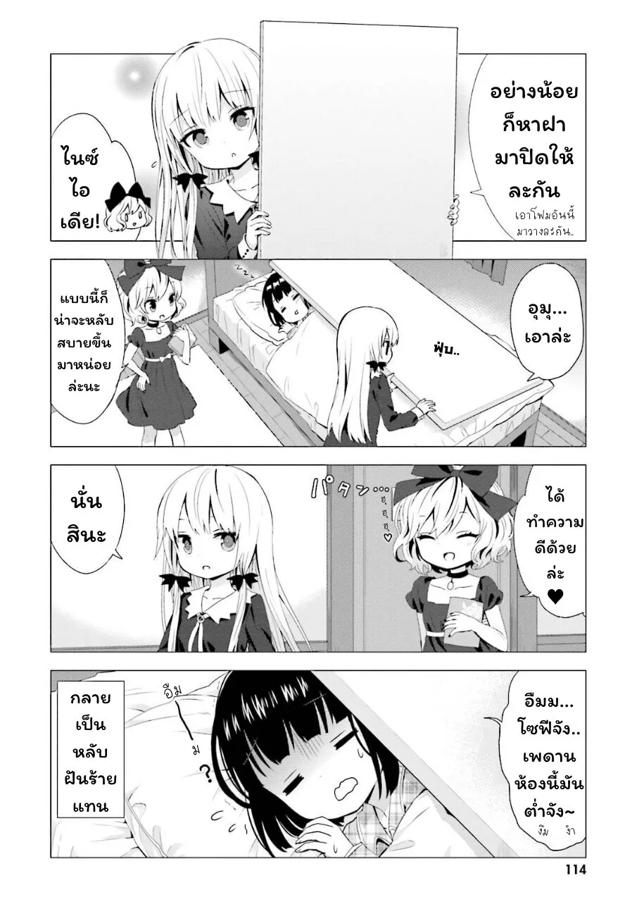 Tonari no Kyuuketsuki-san - หน้า 3