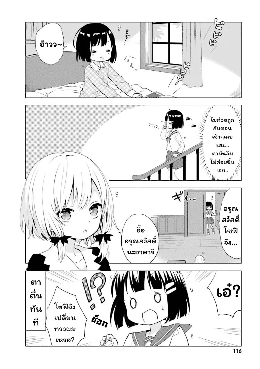 Tonari no Kyuuketsuki-san - หน้า 1