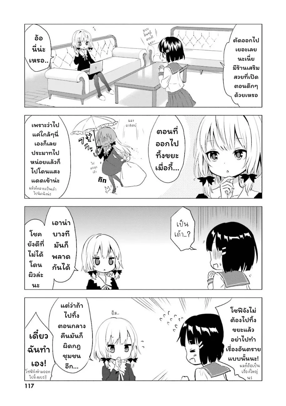 Tonari no Kyuuketsuki-san - หน้า 2