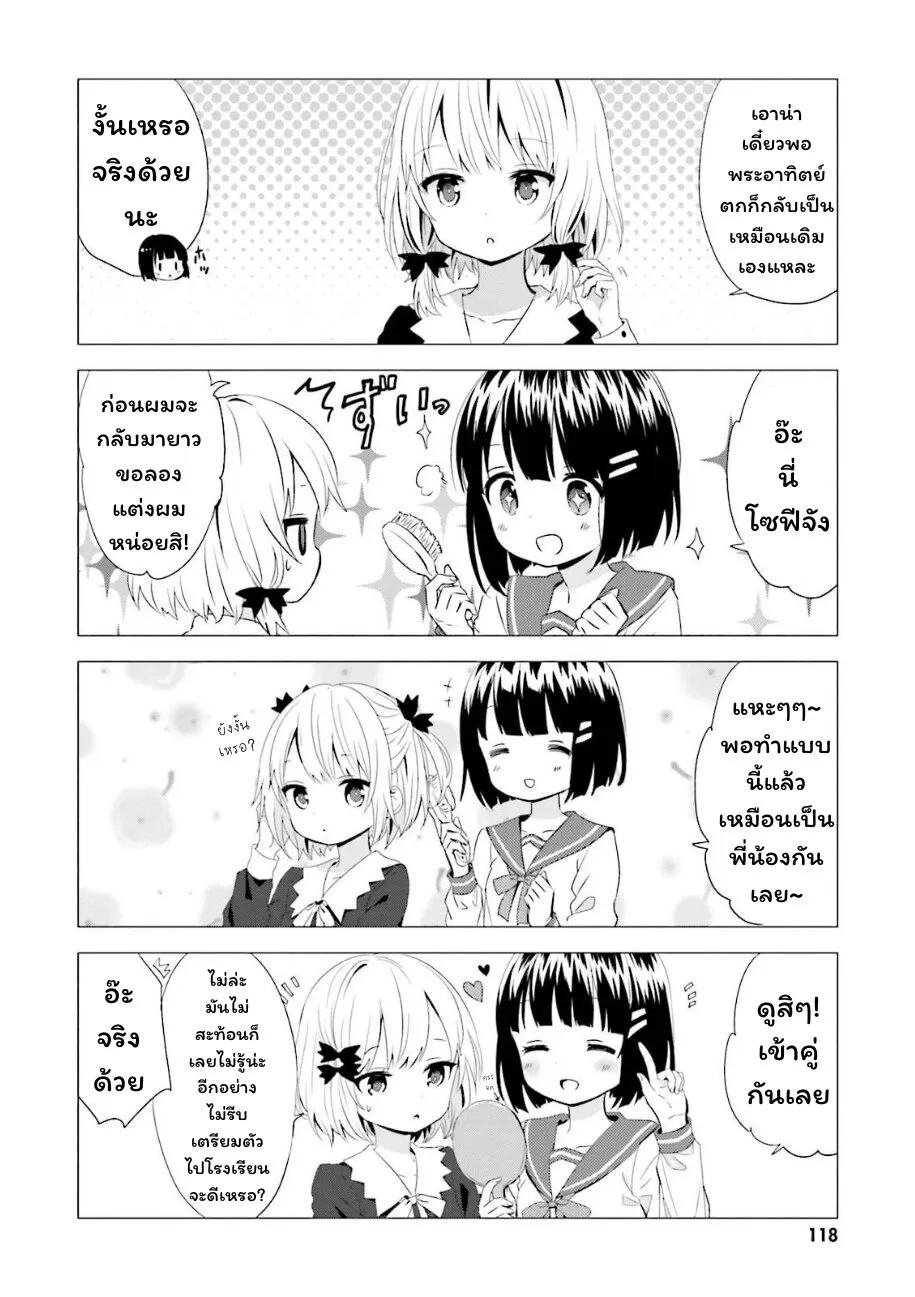 Tonari no Kyuuketsuki-san - หน้า 3