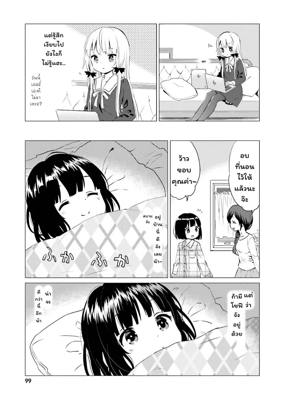 Tonari no Kyuuketsuki-san - หน้า 4