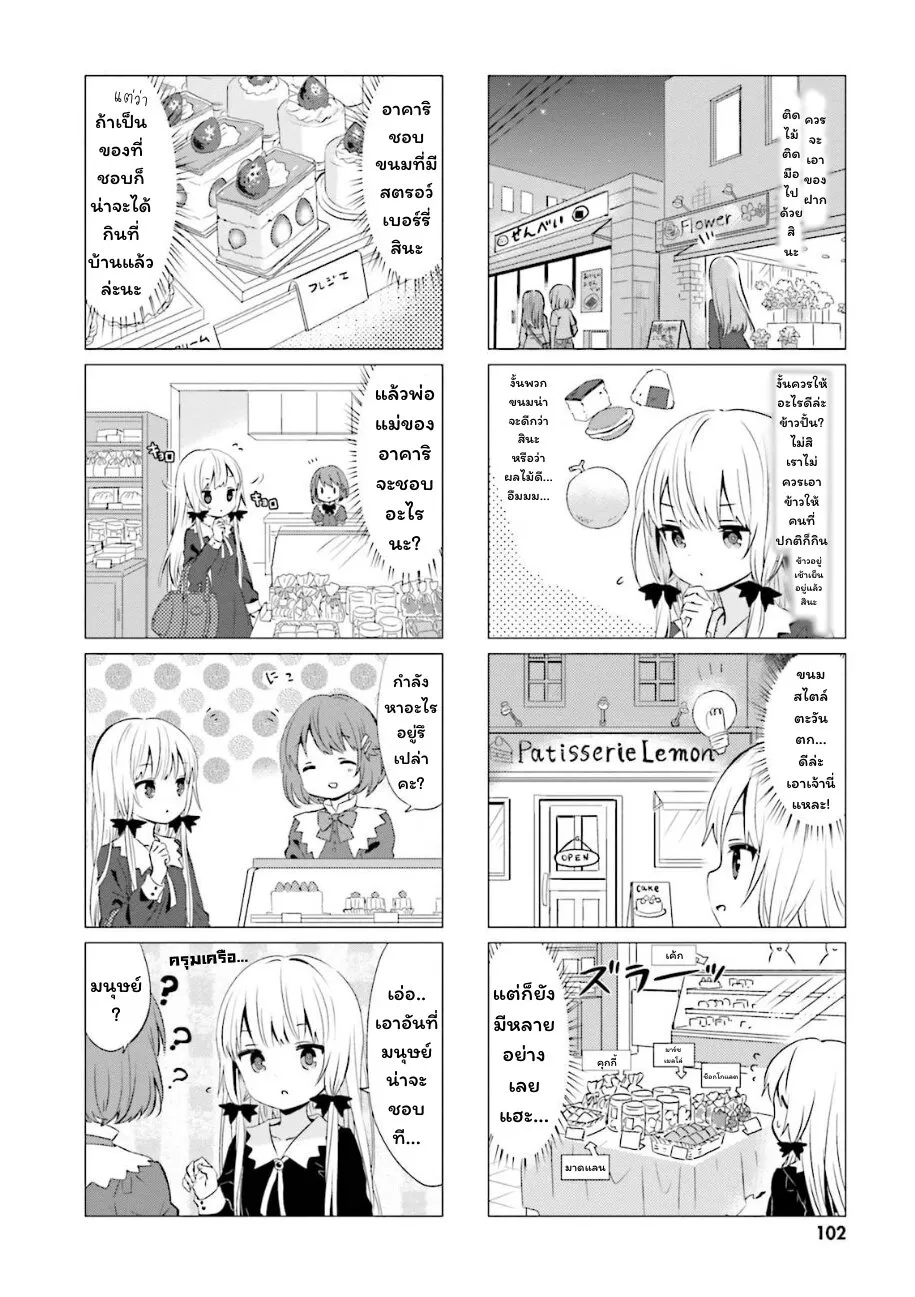 Tonari no Kyuuketsuki-san - หน้า 7