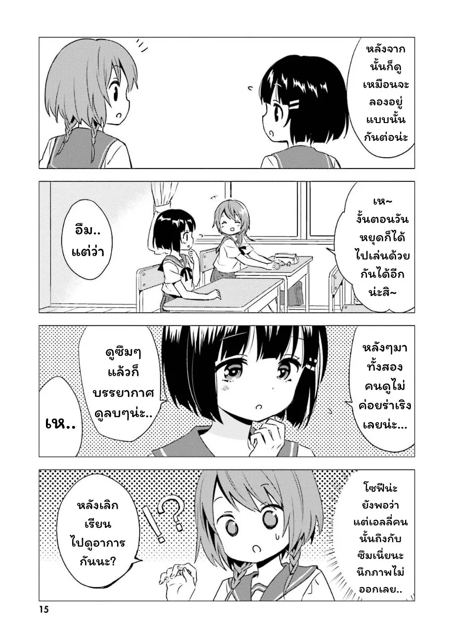 Tonari no Kyuuketsuki-san - หน้า 12