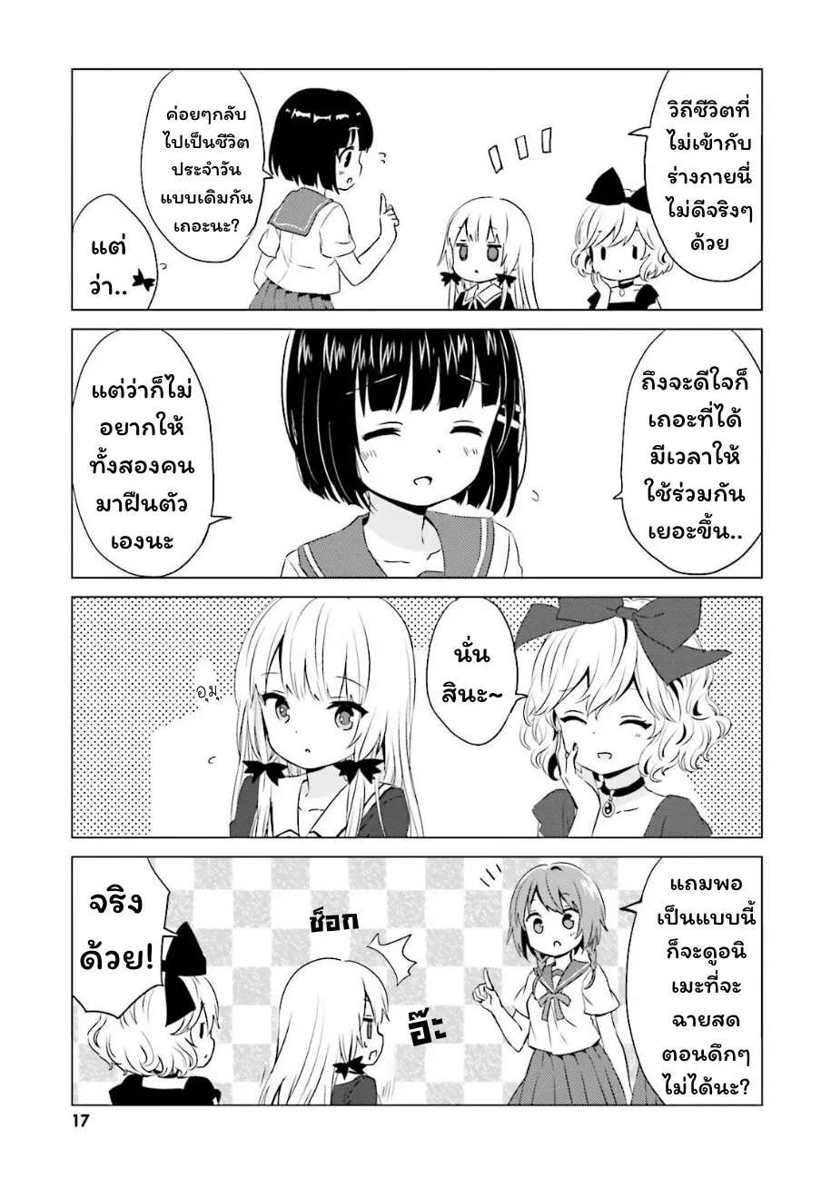 Tonari no Kyuuketsuki-san - หน้า 14