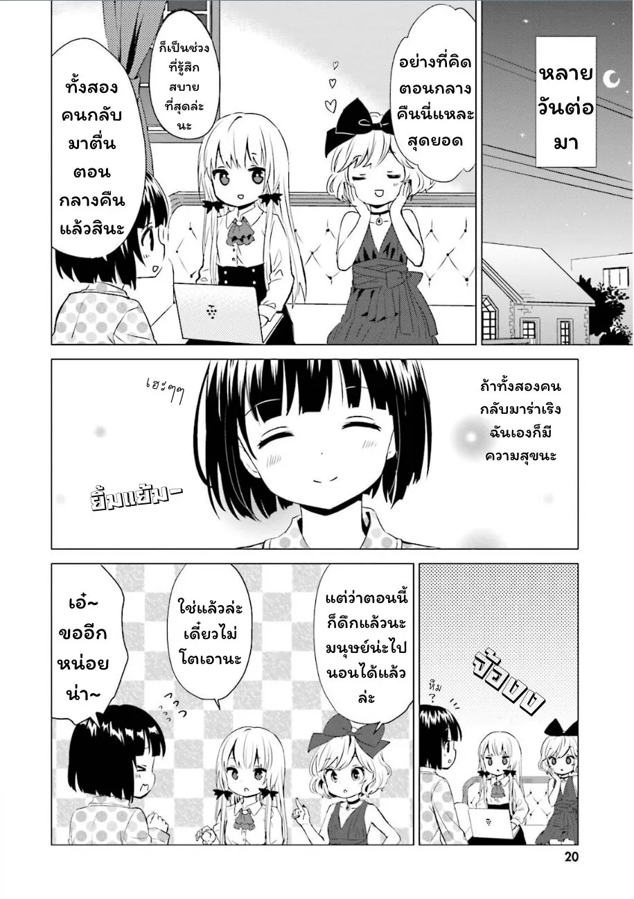 Tonari no Kyuuketsuki-san - หน้า 17