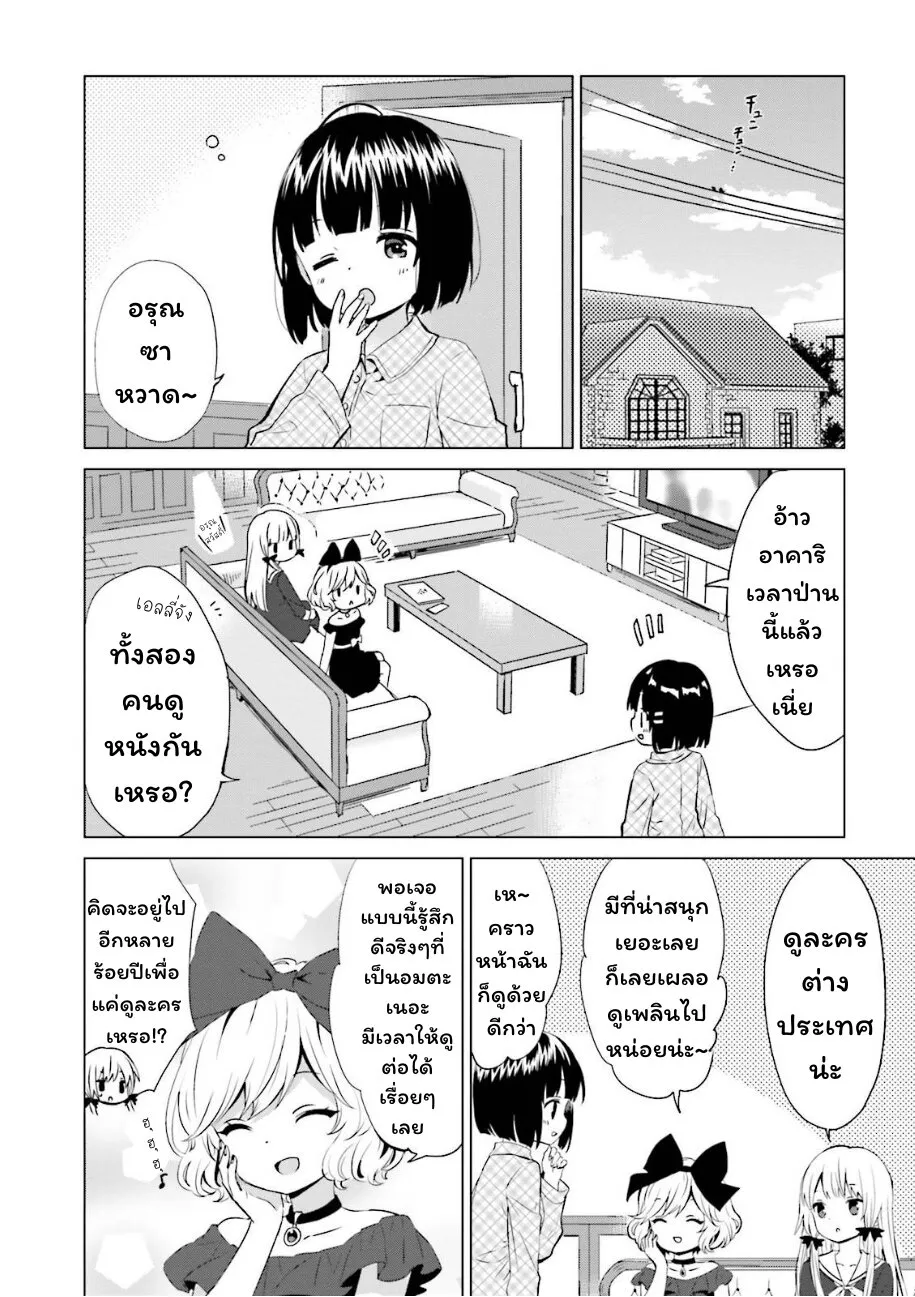 Tonari no Kyuuketsuki-san - หน้า 5