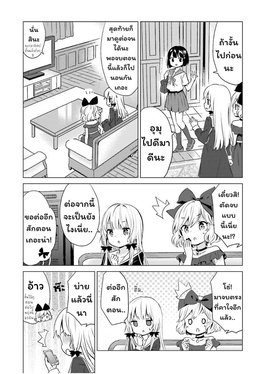 Tonari no Kyuuketsuki-san - หน้า 6