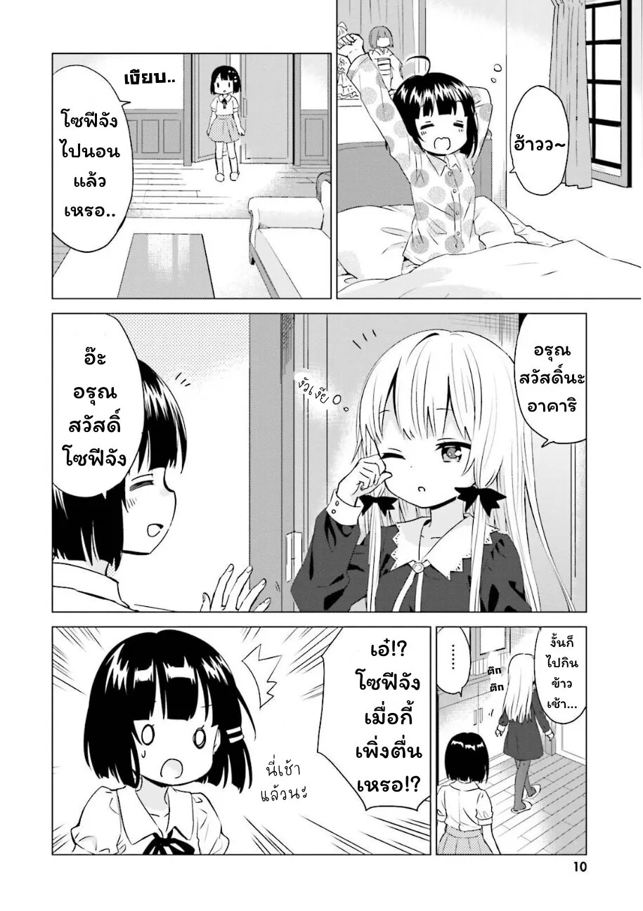 Tonari no Kyuuketsuki-san - หน้า 7