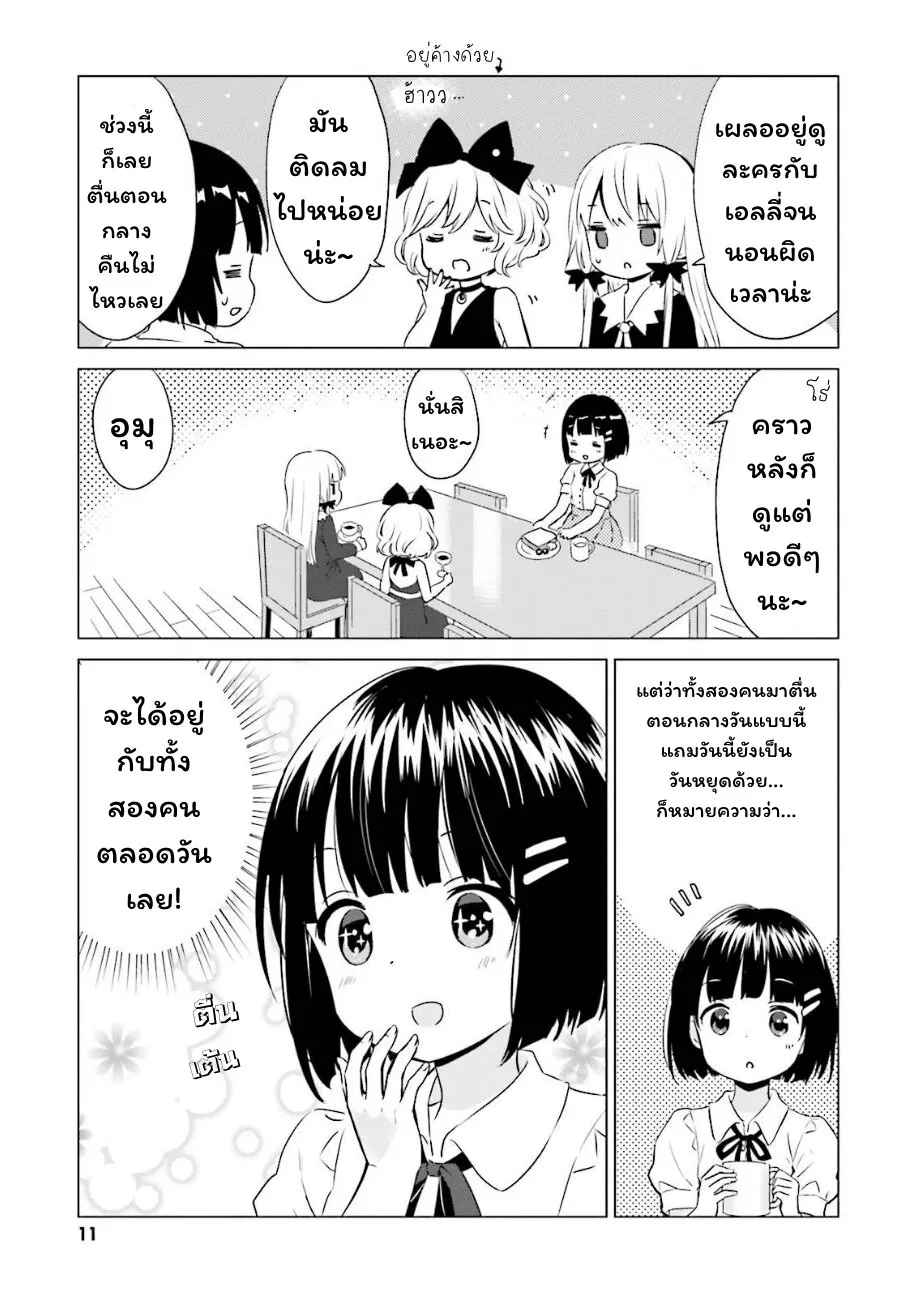 Tonari no Kyuuketsuki-san - หน้า 8