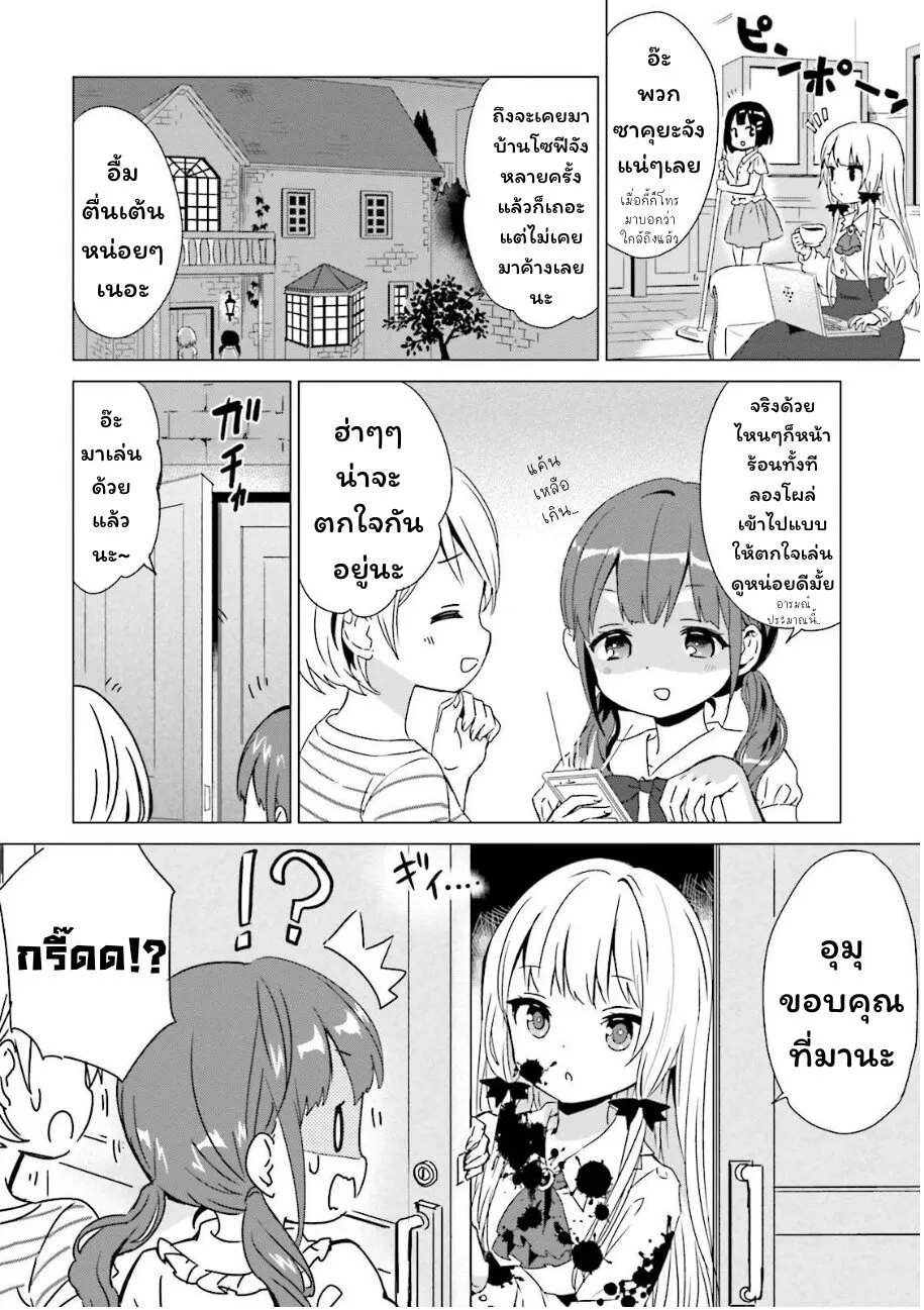 Tonari no Kyuuketsuki-san - หน้า 1