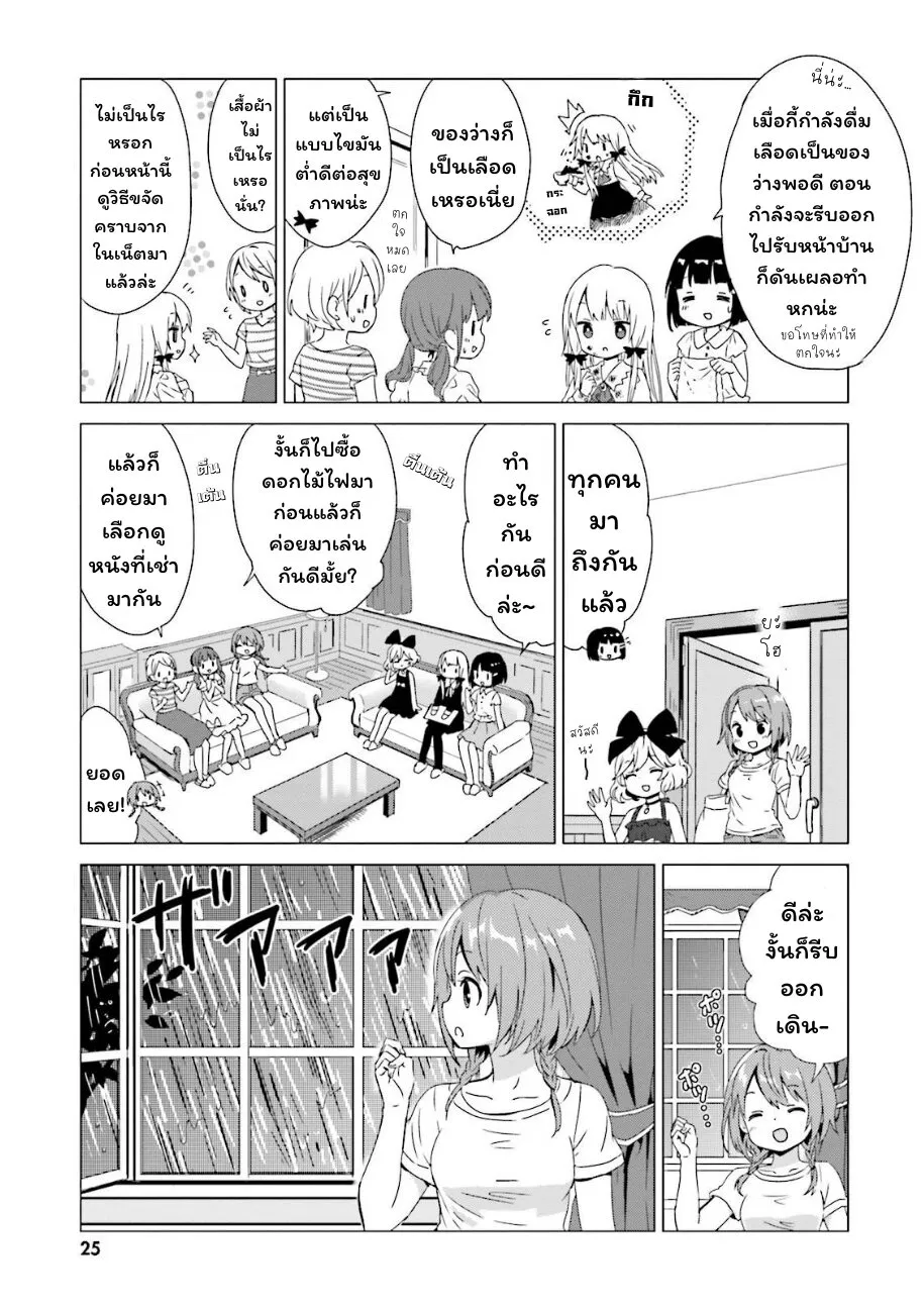 Tonari no Kyuuketsuki-san - หน้า 2