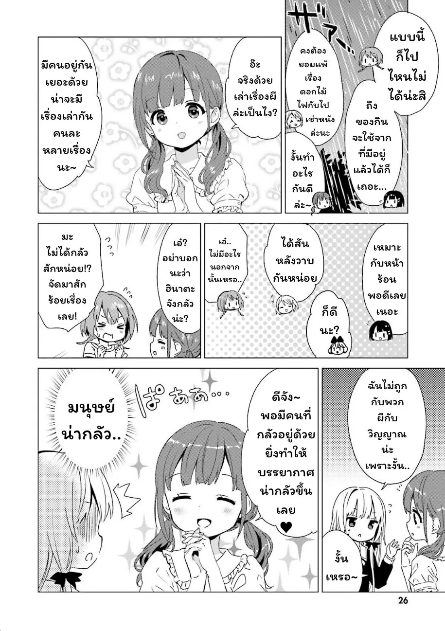 Tonari no Kyuuketsuki-san - หน้า 3