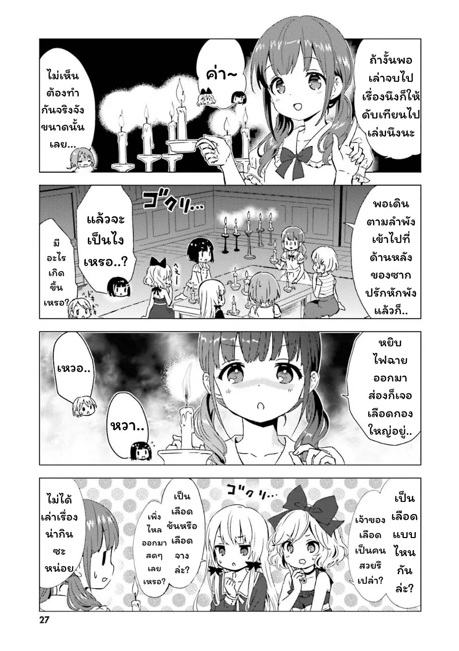 Tonari no Kyuuketsuki-san - หน้า 4