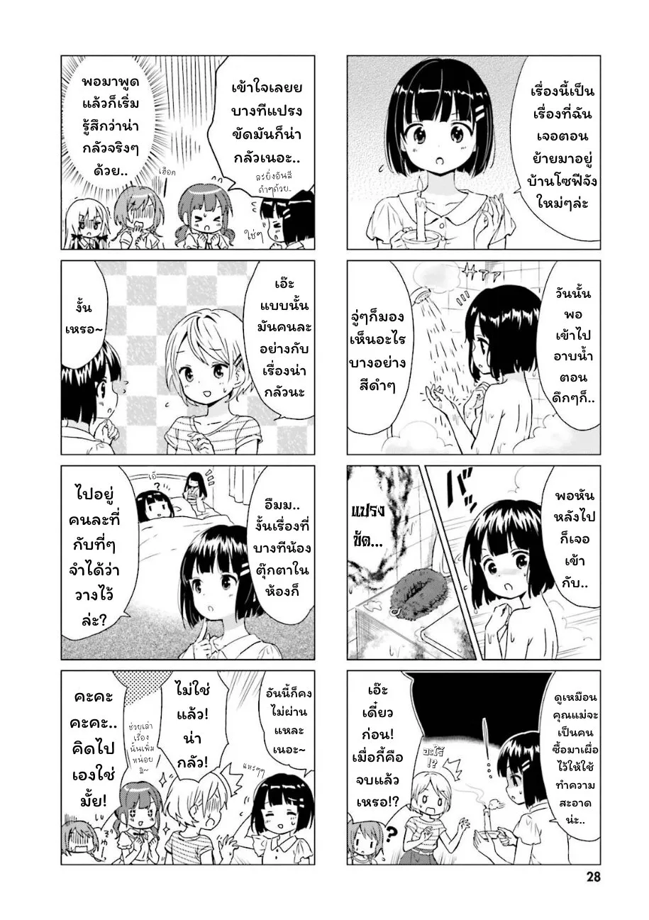 Tonari no Kyuuketsuki-san - หน้า 5