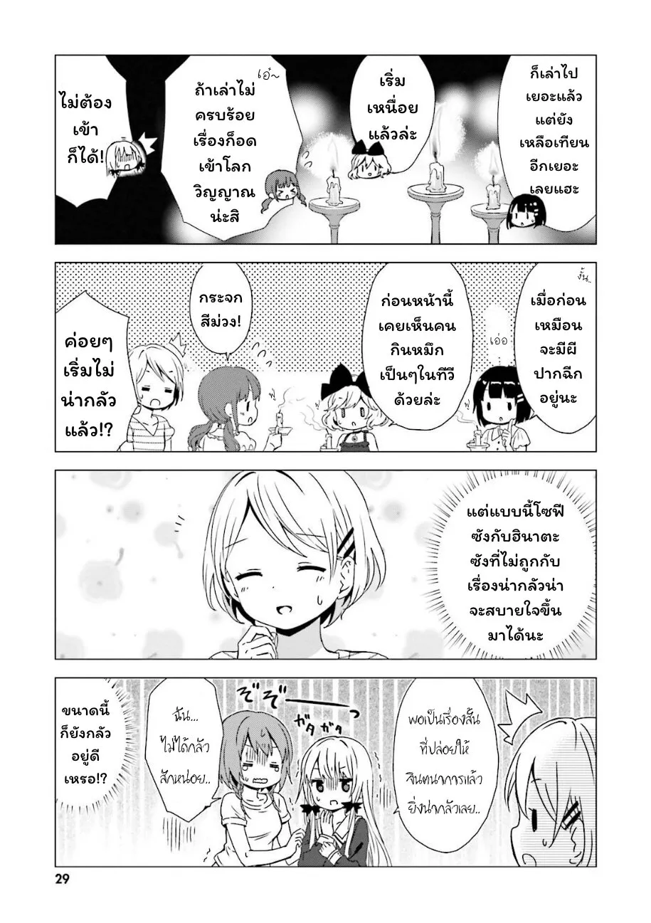 Tonari no Kyuuketsuki-san - หน้า 6