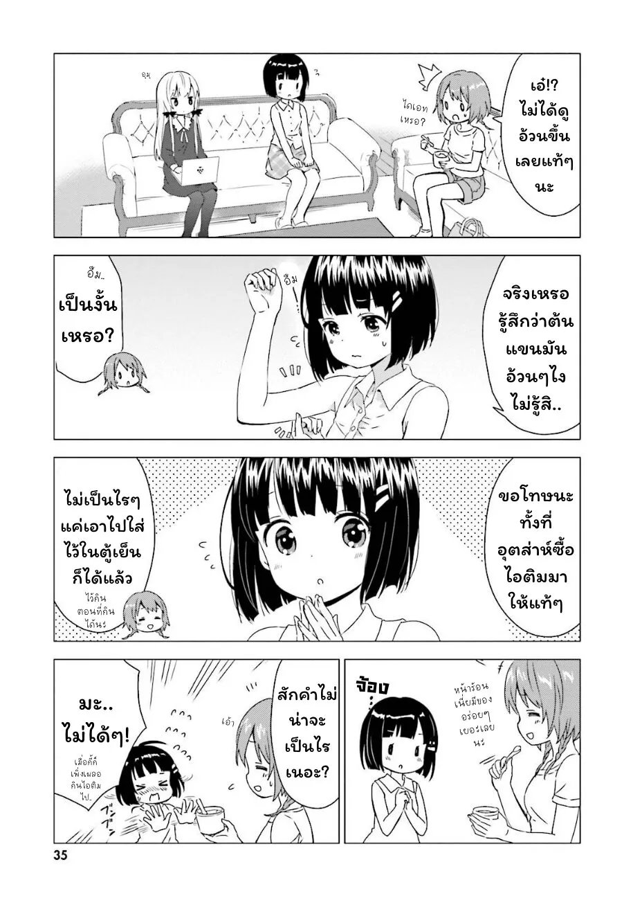 Tonari no Kyuuketsuki-san - หน้า 2