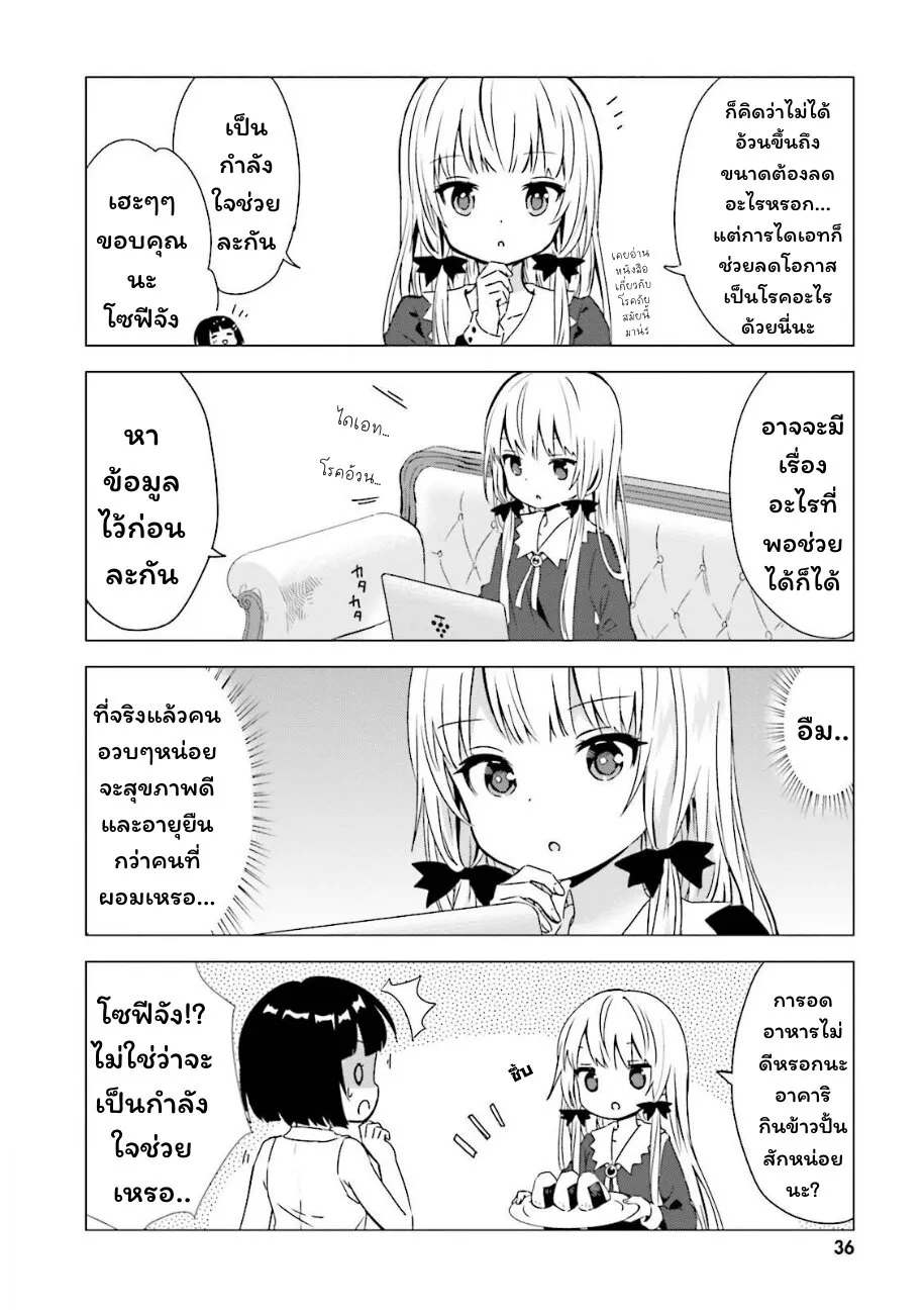 Tonari no Kyuuketsuki-san - หน้า 3