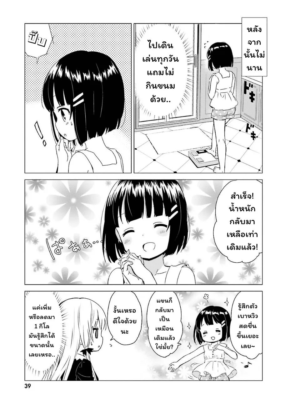 Tonari no Kyuuketsuki-san - หน้า 6