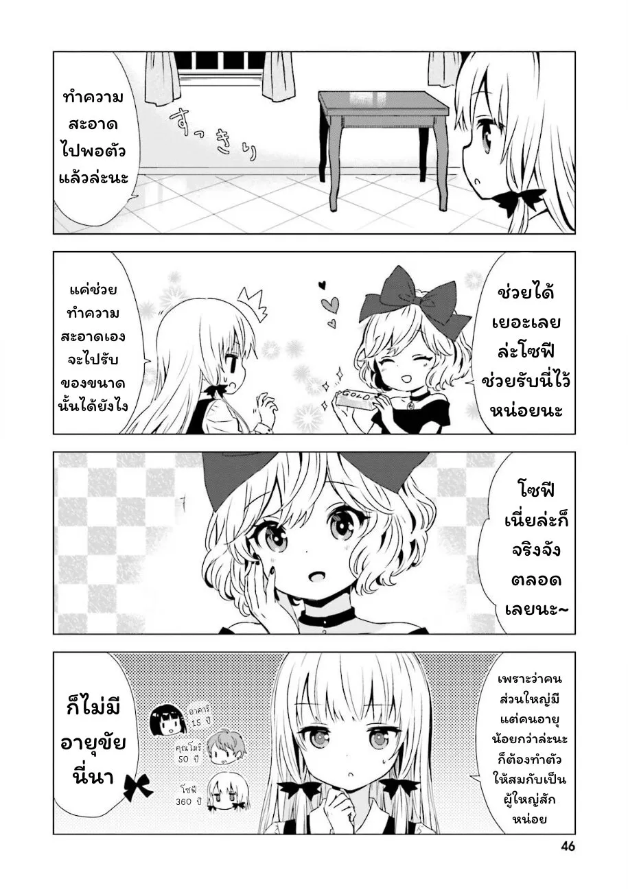 Tonari no Kyuuketsuki-san - หน้า 5