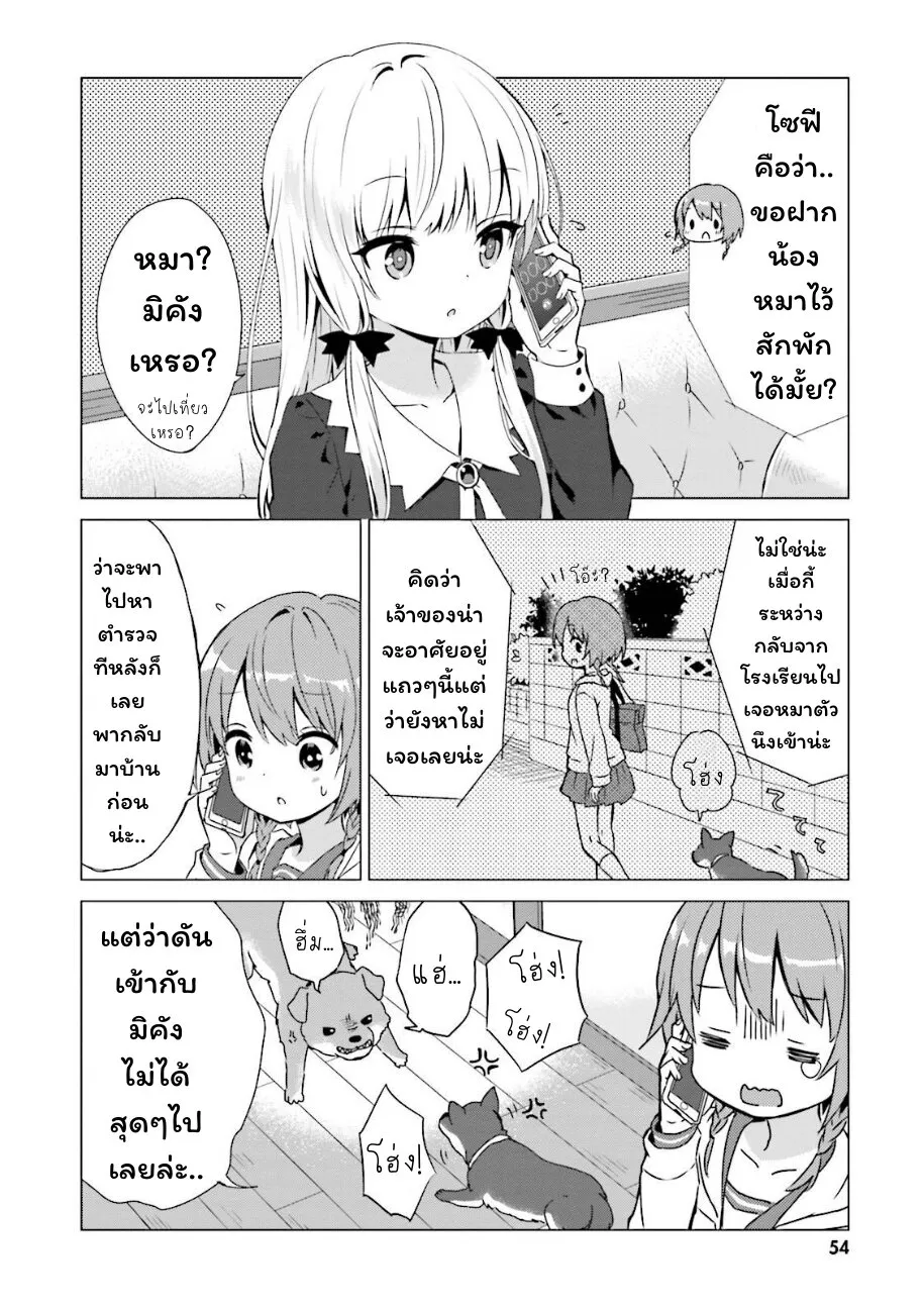 Tonari no Kyuuketsuki-san - หน้า 1