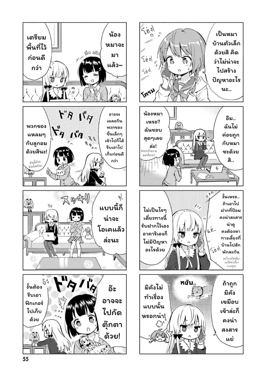 Tonari no Kyuuketsuki-san - หน้า 2