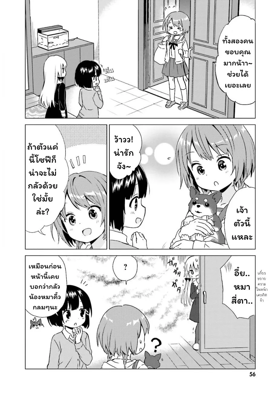 Tonari no Kyuuketsuki-san - หน้า 3