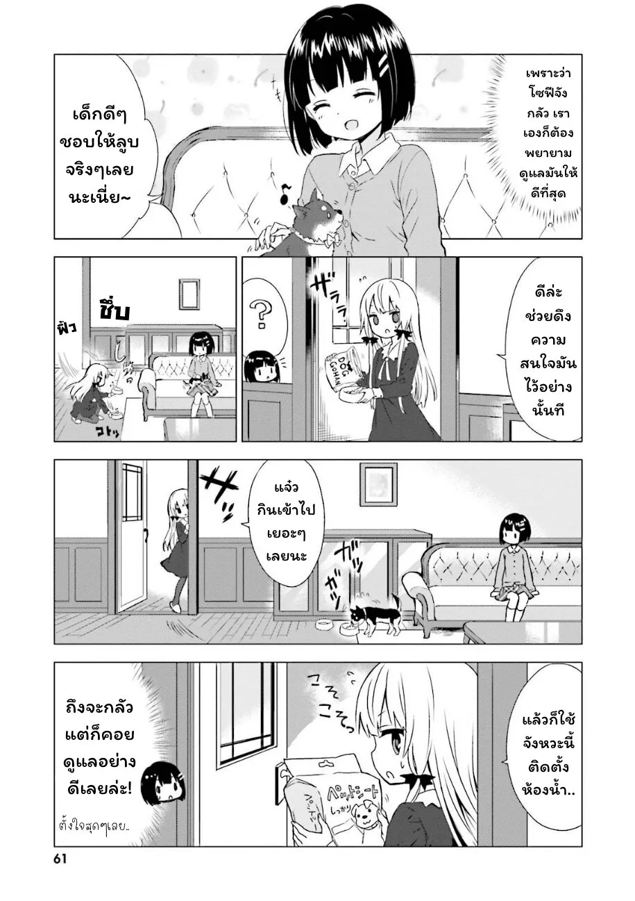 Tonari no Kyuuketsuki-san - หน้า 8