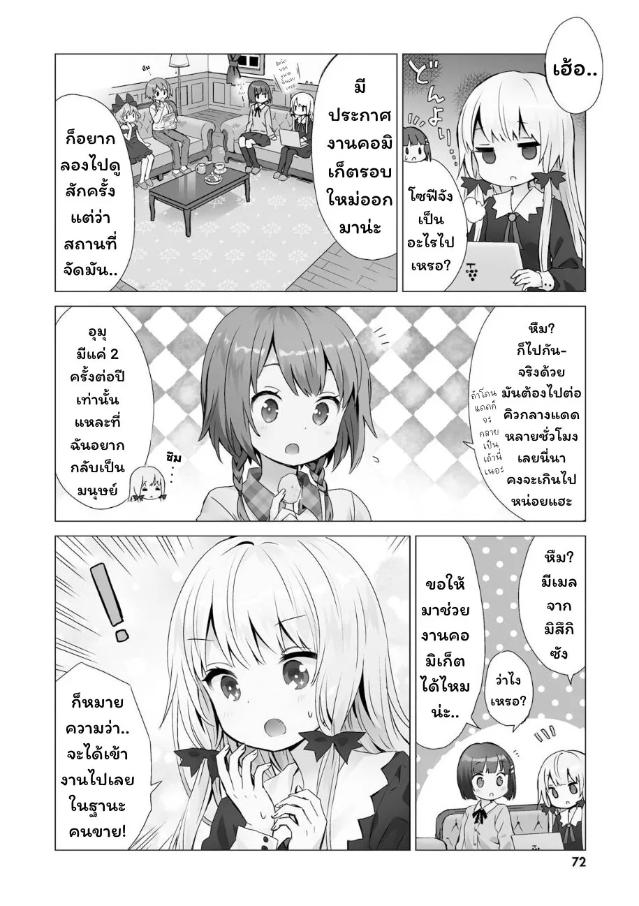 Tonari no Kyuuketsuki-san - หน้า 1