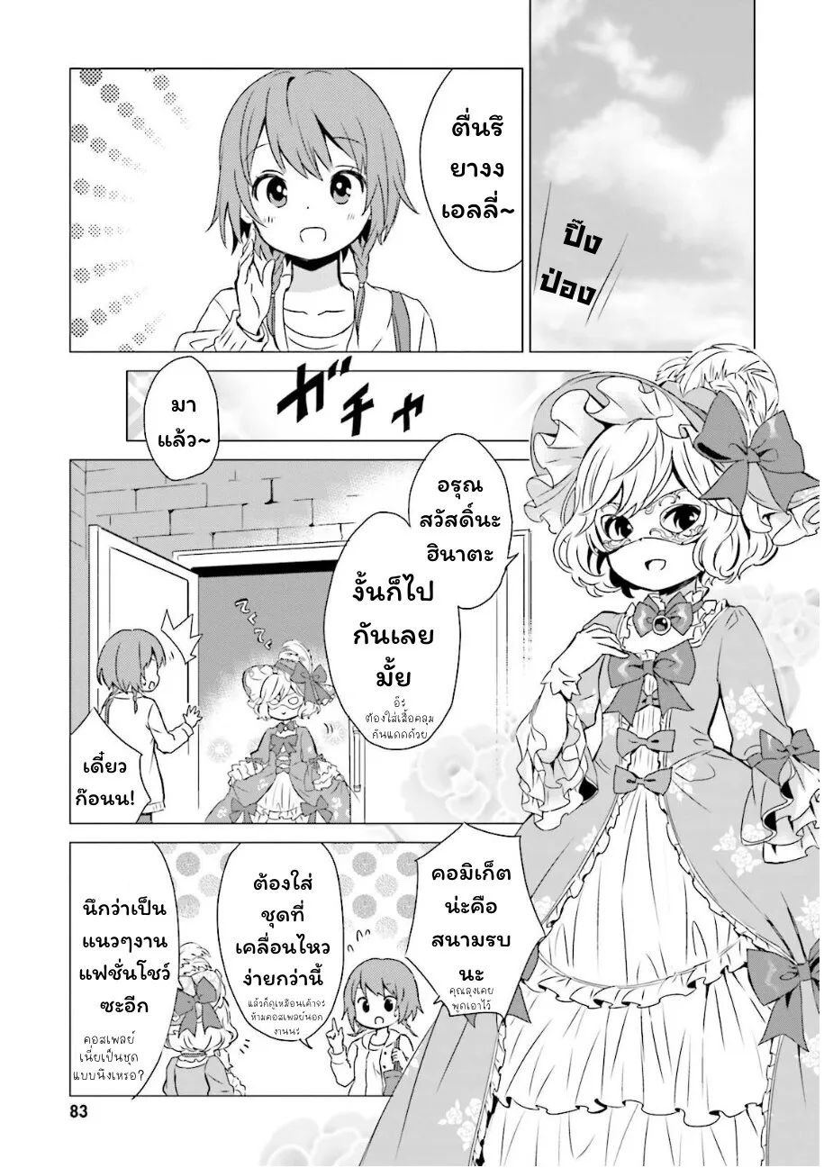 Tonari no Kyuuketsuki-san - หน้า 12