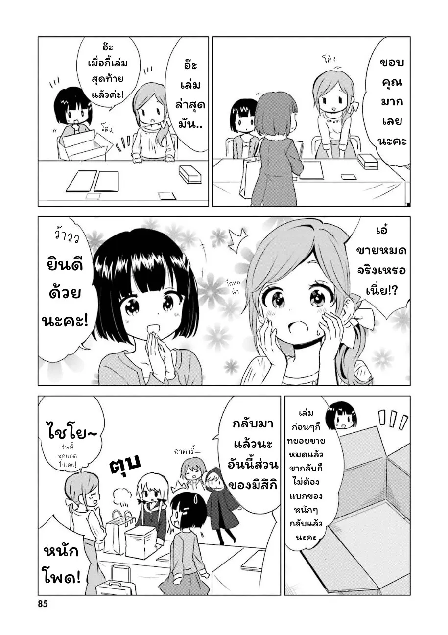 Tonari no Kyuuketsuki-san - หน้า 14