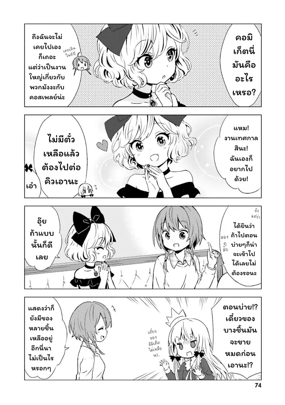 Tonari no Kyuuketsuki-san - หน้า 3