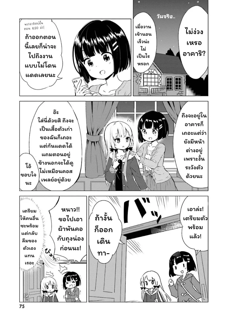 Tonari no Kyuuketsuki-san - หน้า 4