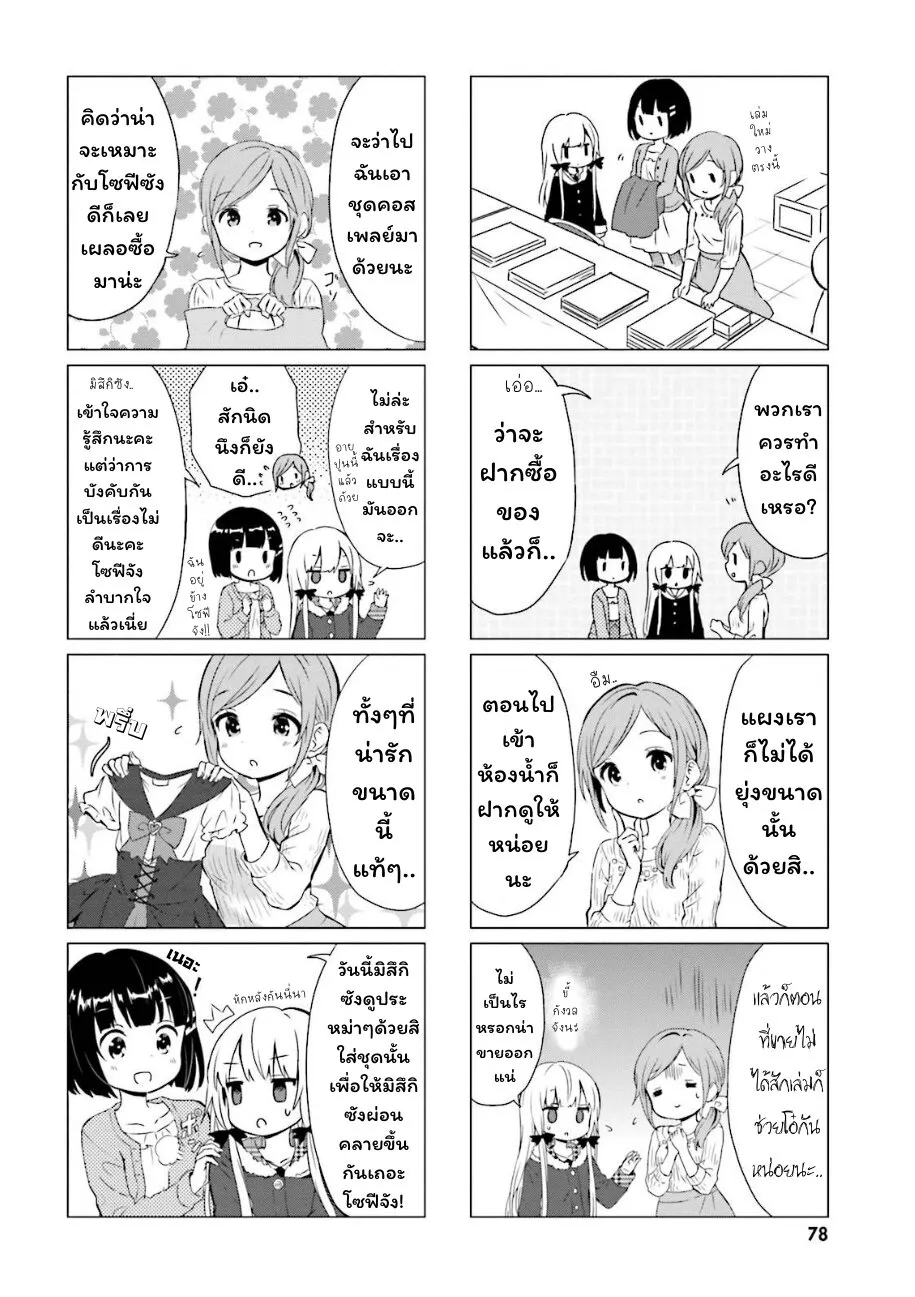 Tonari no Kyuuketsuki-san - หน้า 7