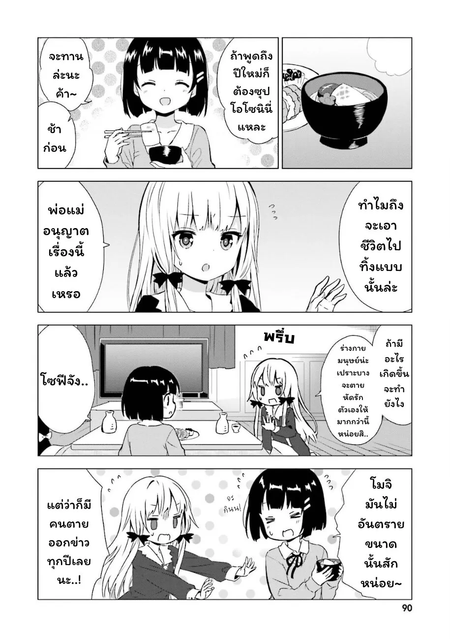 Tonari no Kyuuketsuki-san - หน้า 1