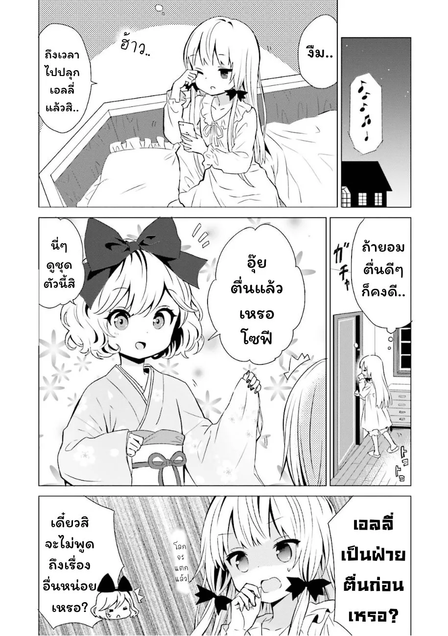 Tonari no Kyuuketsuki-san - หน้า 4