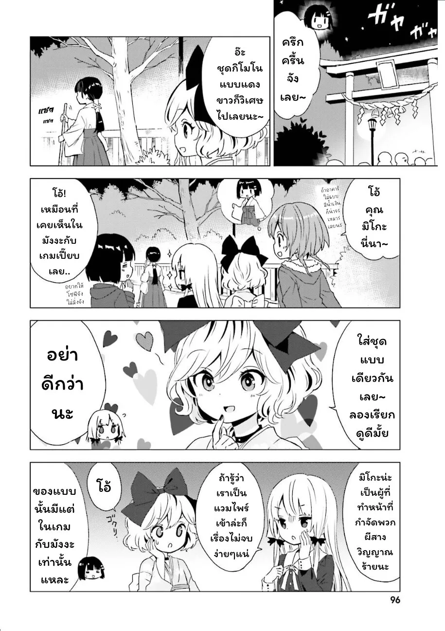 Tonari no Kyuuketsuki-san - หน้า 7