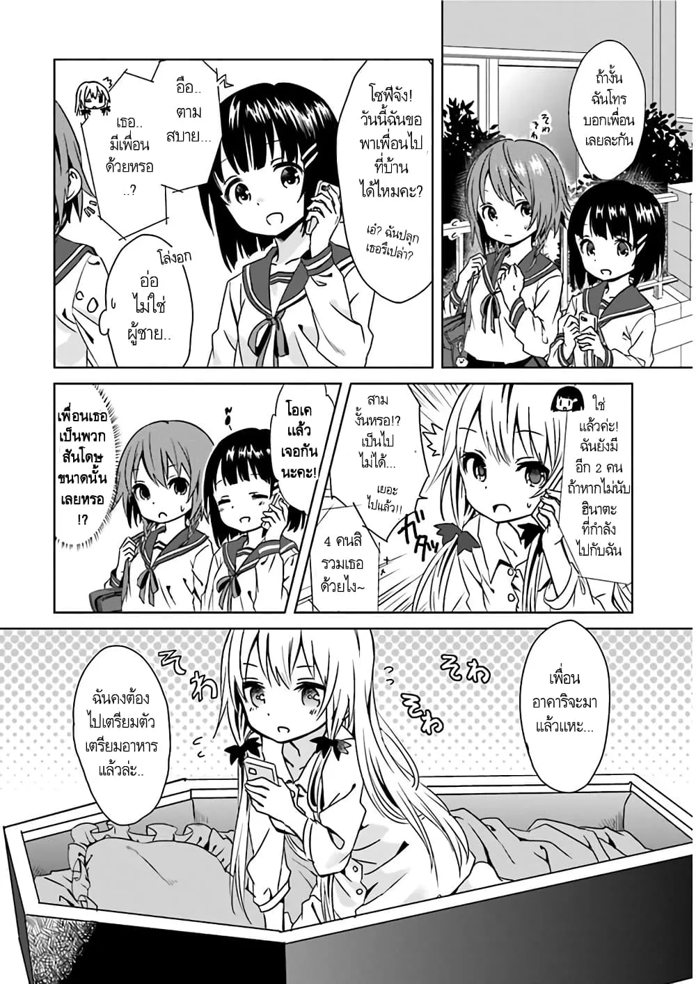 Tonari no Kyuuketsuki-san - หน้า 1