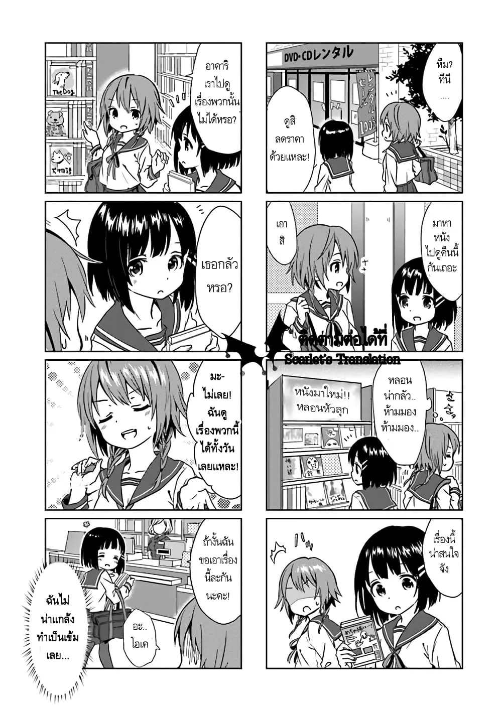 Tonari no Kyuuketsuki-san - หน้า 2